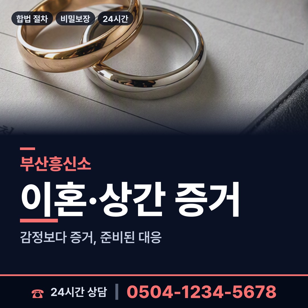 부산 금곡동 탐정사무소 상담 안내