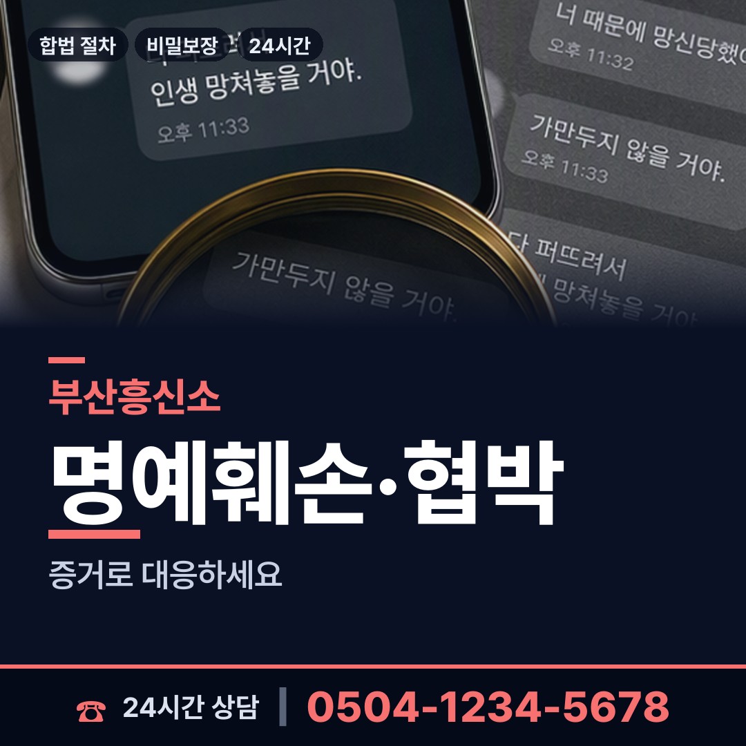 부산 금곡동 탐정비용 상담 안내