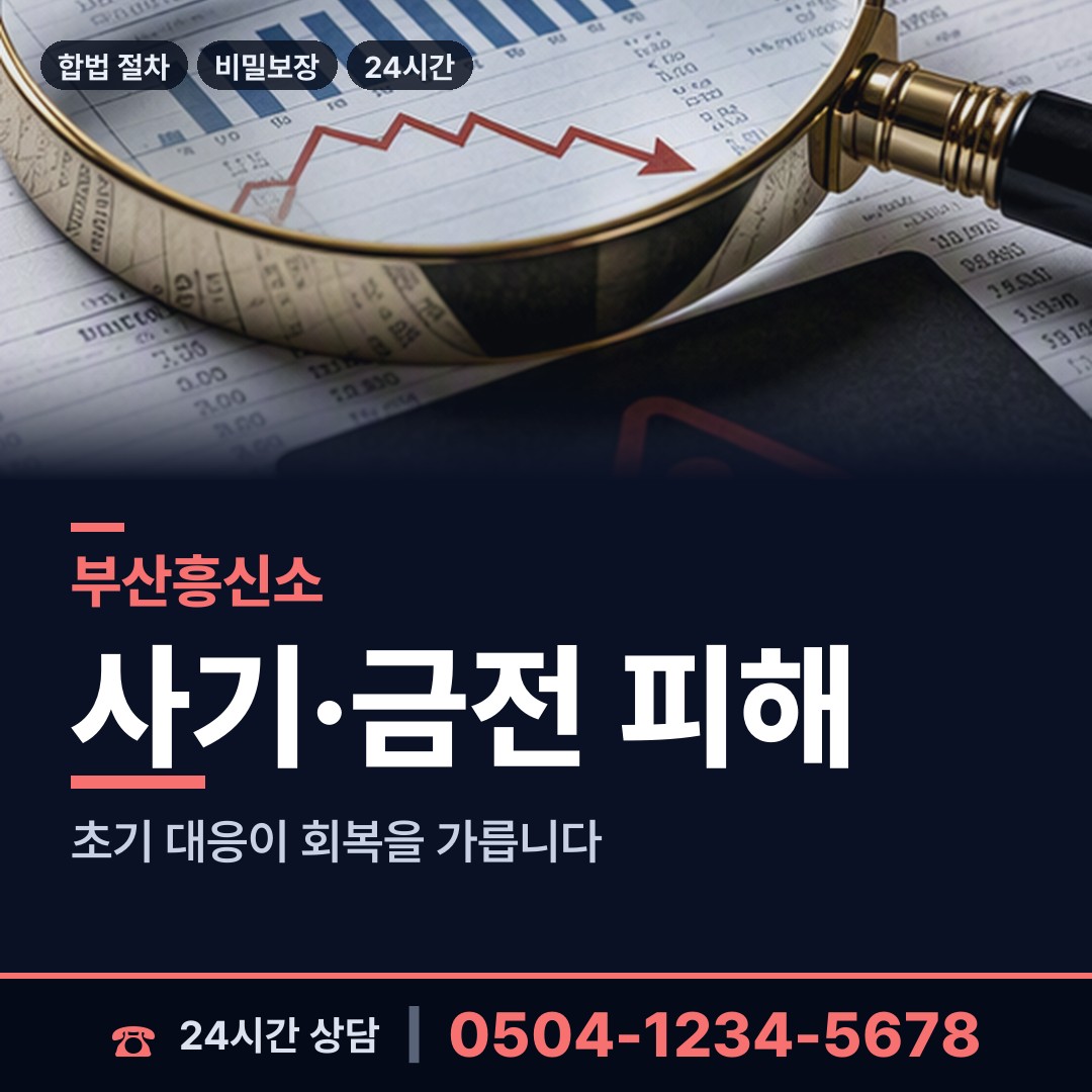 부산 금곡동 탐정사무소 상담 안내