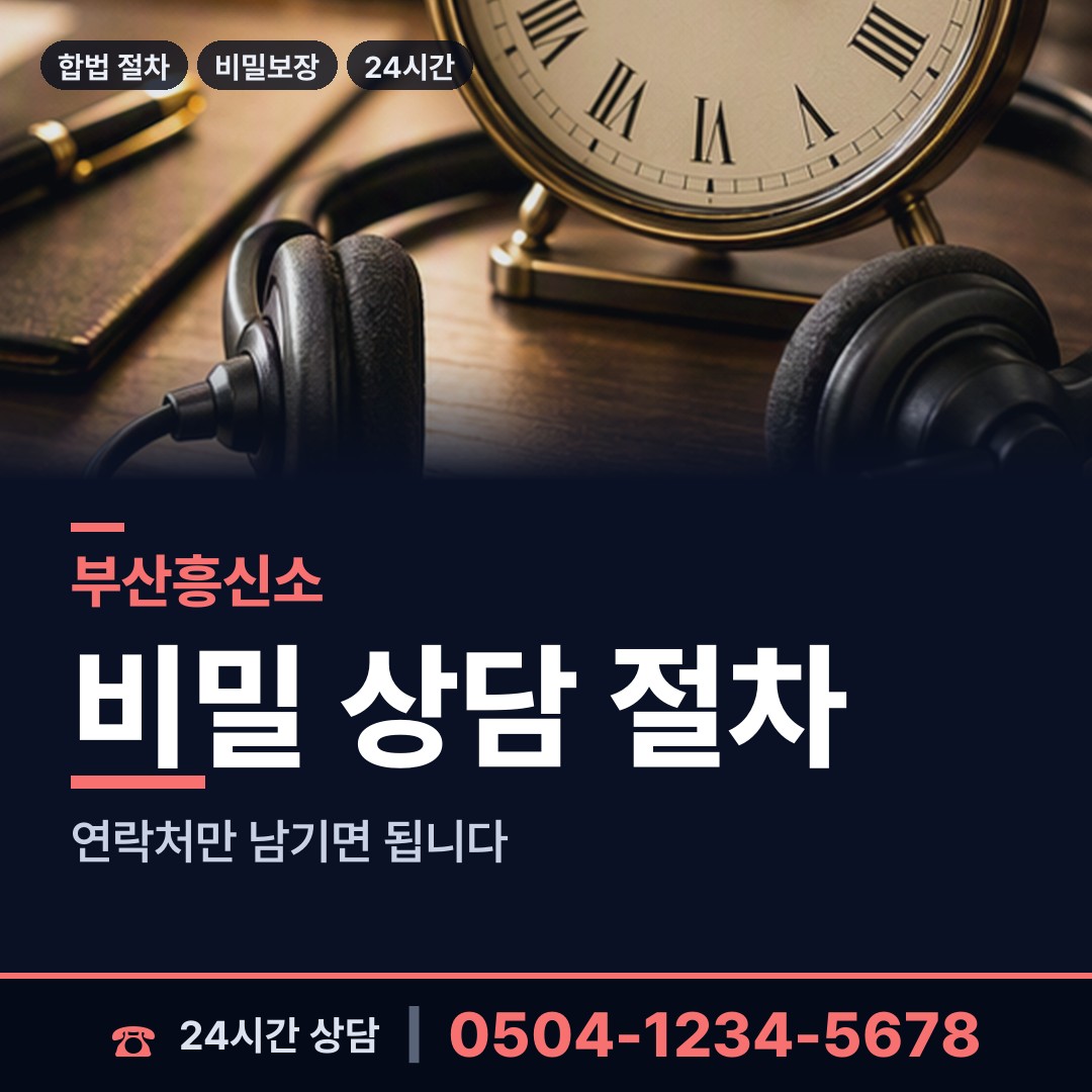 부산 금곡동 예비배우자조사 상담 안내