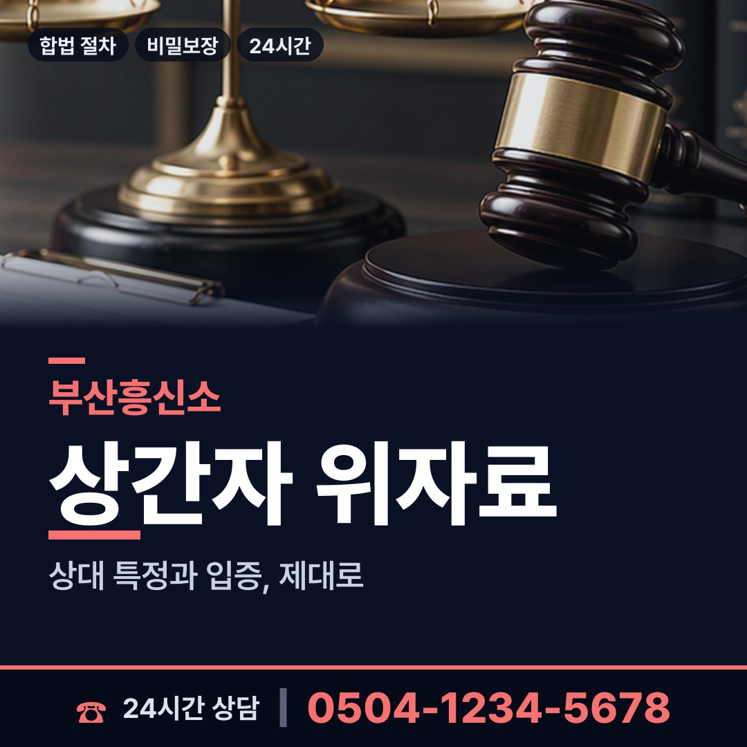 부산 금곡동 탐정추천 상담 안내