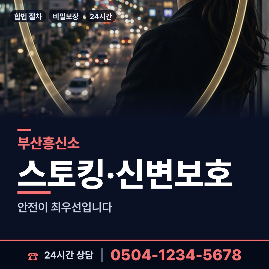 부산 금곡동 잠적자찾기 상담 안내