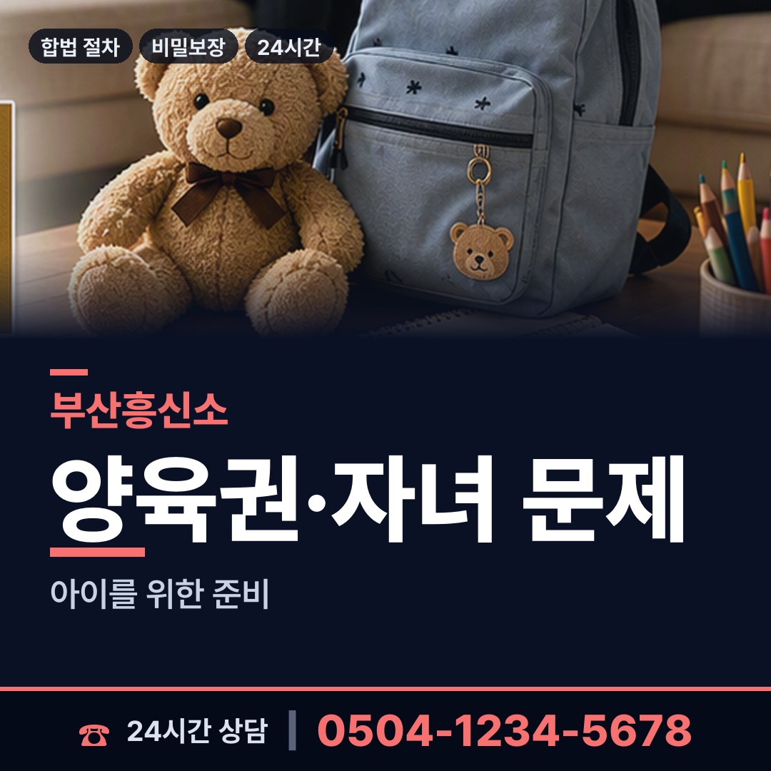 부산 금곡동 외도상대신원 상담 안내
